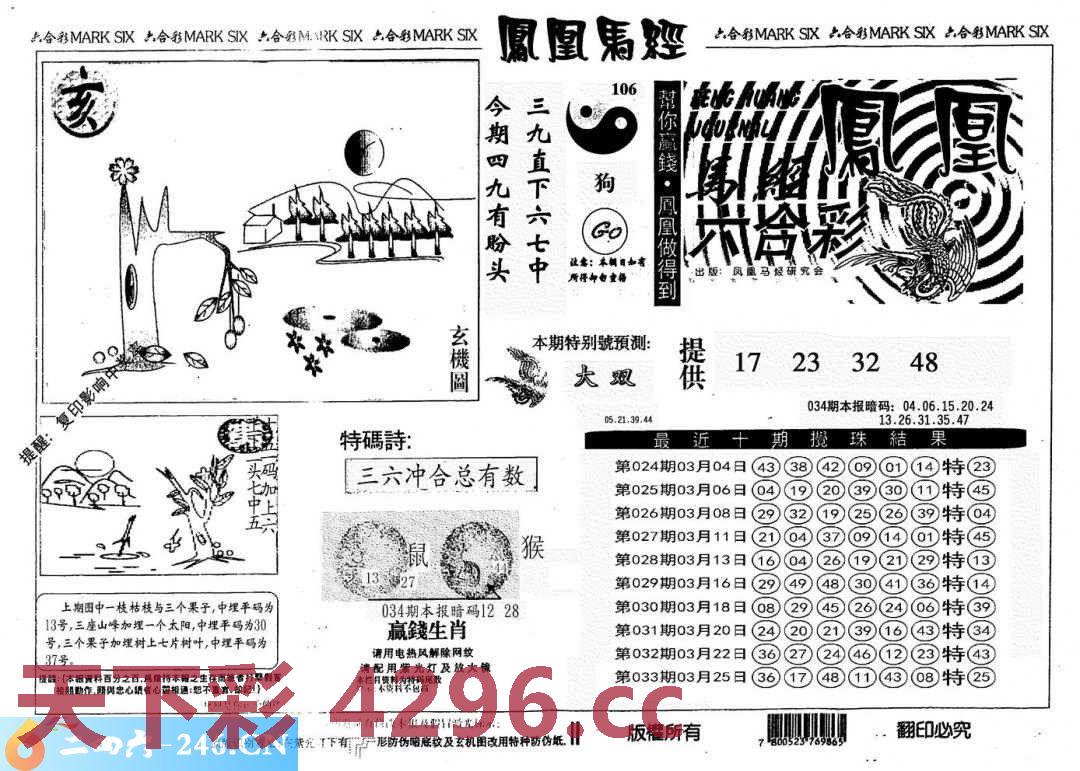 ：另版凤凰马经